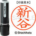 Shachihata Name 9 Readymade XL-9 1293 Shintani 4974052171307