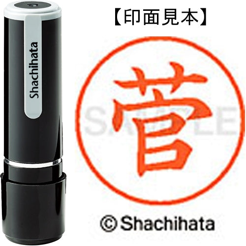 シヤチハタ ネーム９既製 XL-9 1310 菅 4974052089770