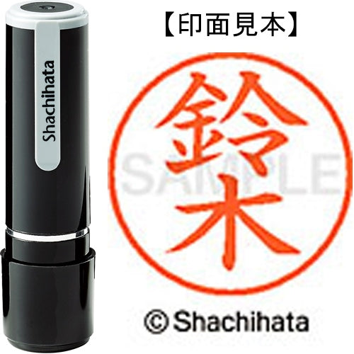 シヤチハタ ネーム９既製 XL-9 1329 鈴木 4974052090356