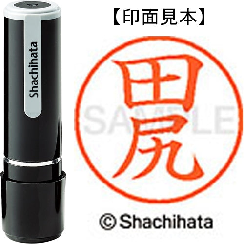 シヤチハタ ネーム９既製 XL-9 1391 田尻 4974052172397