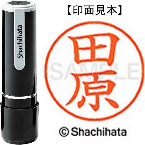 シヤチハタ ネーム９既製 XL-9 1396 田原 4974052090646
