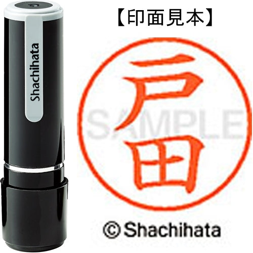 シヤチハタ ネーム９既製 XL-9 1506 戸田 4974052091537