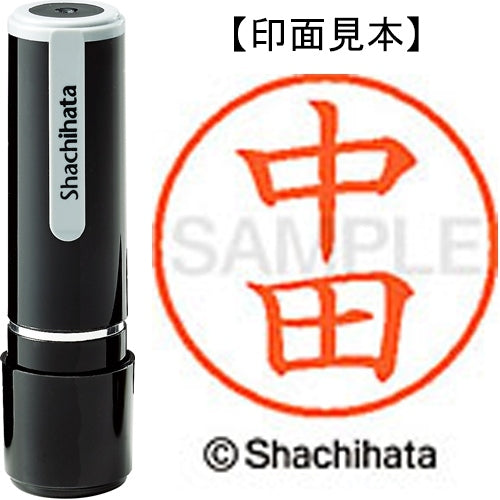 シヤチハタ ネーム９既製 XL-9 1528 中田 4974052091629
