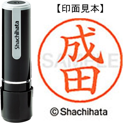 シヤチハタ ネーム９既製 XL-9 1566 成田 4974052092312