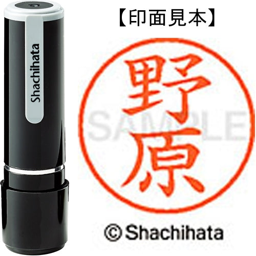 シヤチハタ ネーム９既製 XL-9 1618 野原 4974052423727
