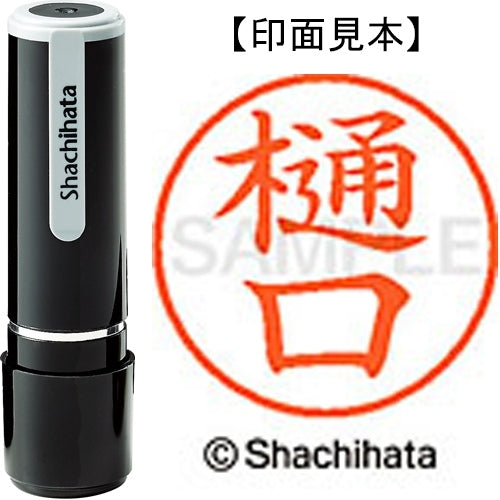 シヤチハタ ネーム９既製 XL-9 1713 樋口 4974052093371