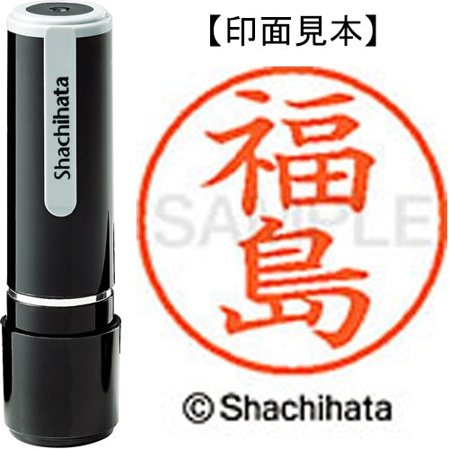 Shachihata Name 9 Readymade XL-9 1732 Fukushima 4974052093418