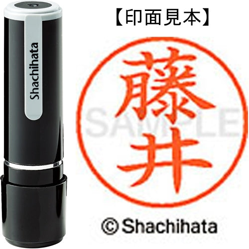 シヤチハタ ネーム９既製 XL-9 1740 藤井 4974052093456