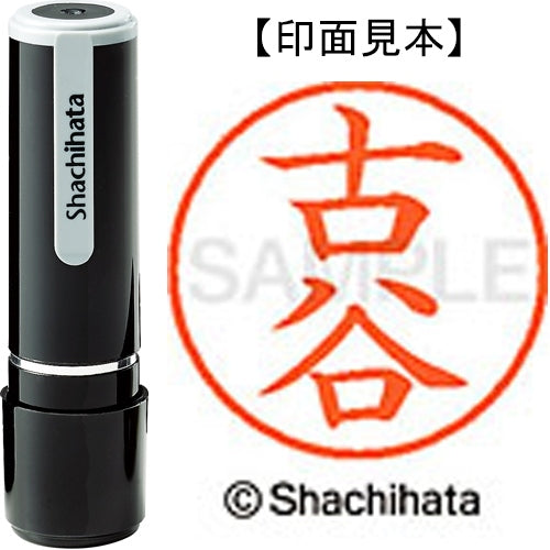 シヤチハタ ネーム９既製 XL-9 1769 古谷 4974052093609