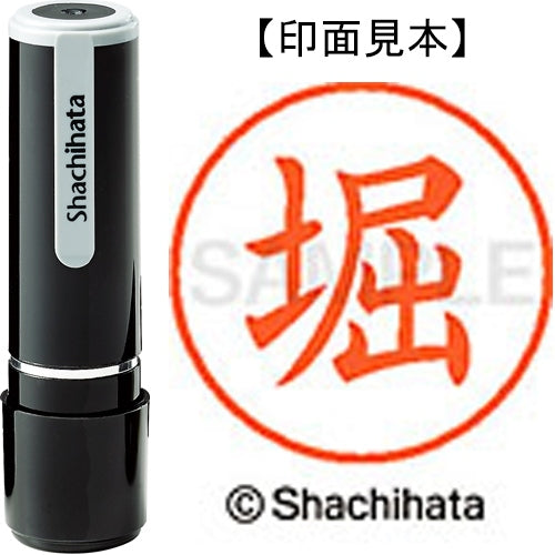 シヤチハタ ネーム９既製 XL-9 1786 堀 4974052093661