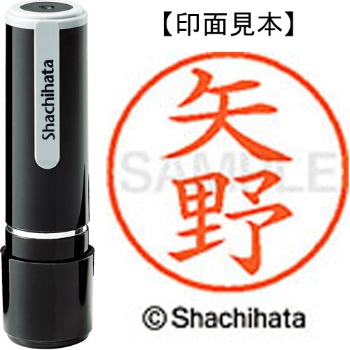 シヤチハタ ネーム９既製 XL-9 1929 矢野 4974052095450