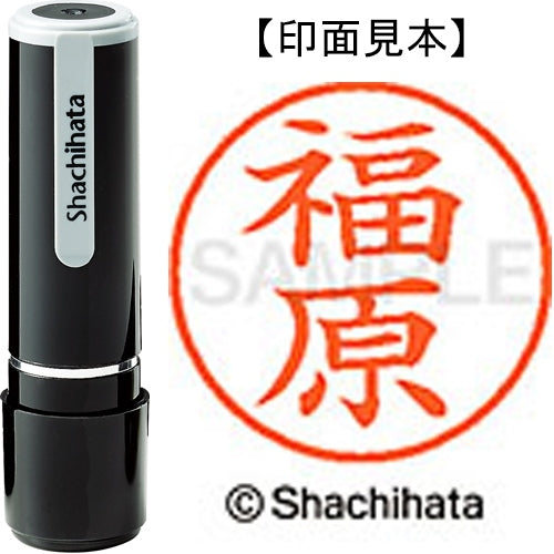 シヤチハタ ネーム９既製 XL-9 2314 福原 4974052565434