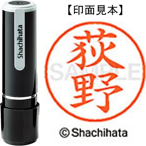 シヤチハタ ネーム９既製 XL-9 2388 荻野 4974052568671