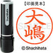 Shachihata Name 9 ready-made XL-9 4015 ◆Oshima 4974052587559