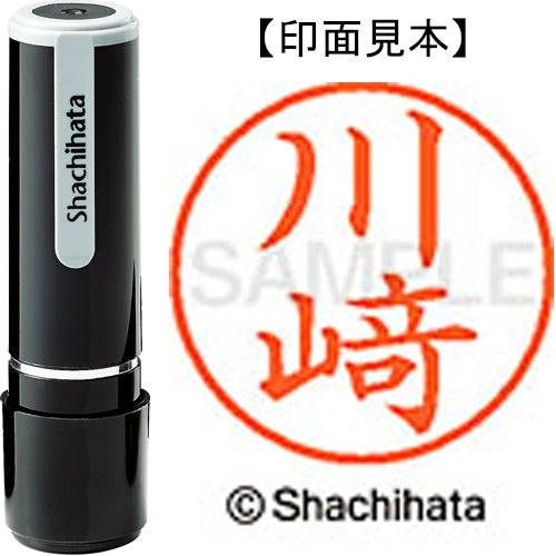 シヤチハタ ネーム９既製 XL-9 4021 ◆川﨑 4974052587610