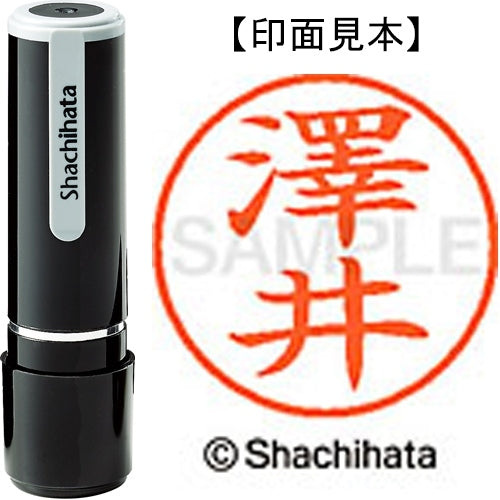 シヤチハタ ネーム９既製 XL-9 4033 ◆澤井 4974052587733