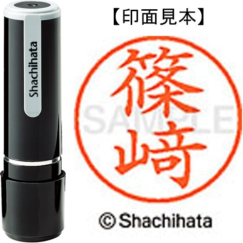 シヤチハタ ネーム９既製 XL-9 4036 ◆篠﨑 4974052587764