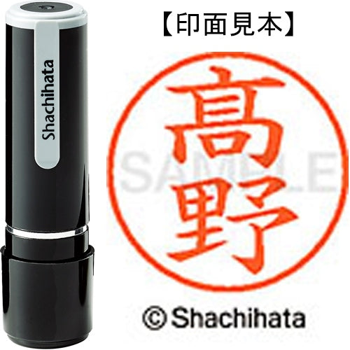 シヤチハタ ネーム9既製 XL-9 4048◆高野(高は旧字体） 4974052588389