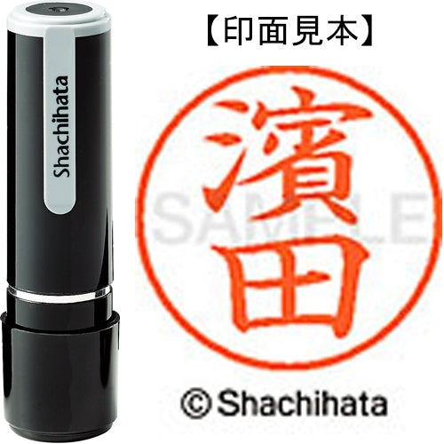 シヤチハタ ネーム９既製 XL-9 4070 ◆濱田 4974052588600