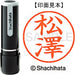 Shachihata Name 9 ready-made XL-9 4080 ◆Matsuzawa 4974052588709