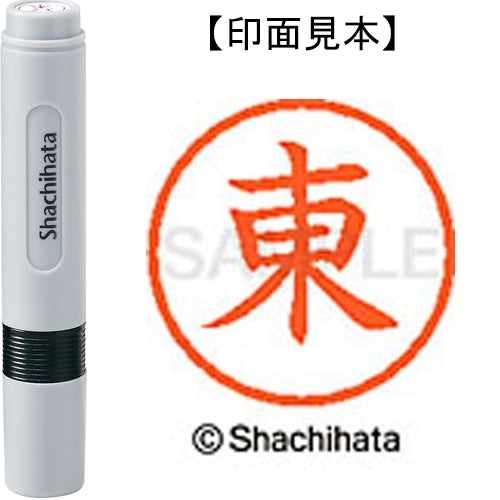 シヤチハタ ネーム６既製 XL-6 0126 東 4974052398483