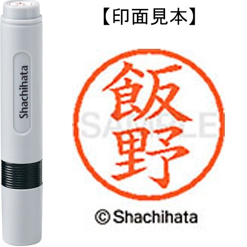 シヤチハタ ネーム６既製 XL-6 0142 飯野 4974052398605