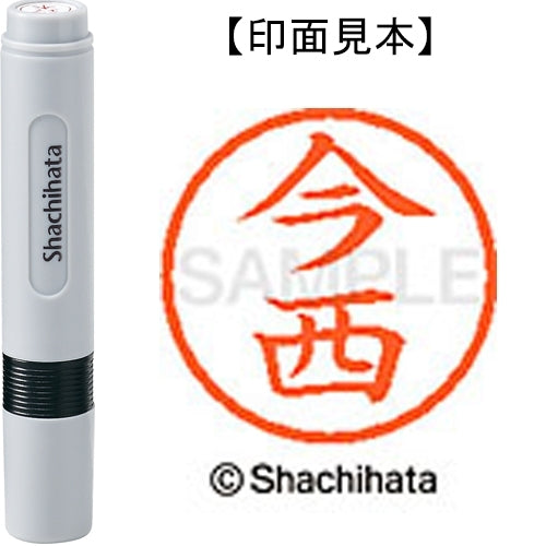 シヤチハタ ネーム６既製 XL-6 0294 今西 4974052404603