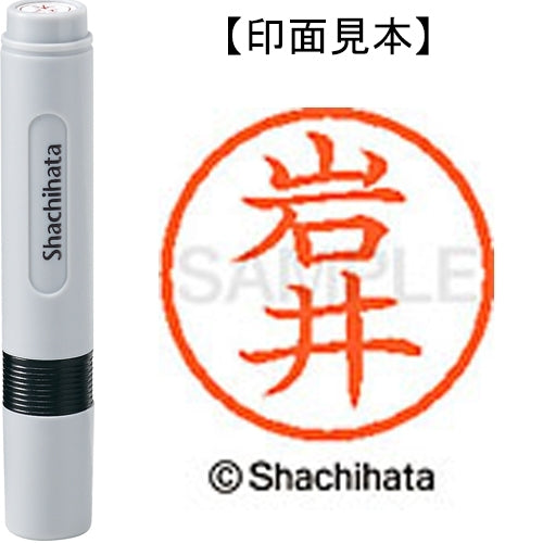 シヤチハタ ネーム６既製 XL-6 0302 岩井 4974052404658
