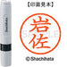 Nama Shachihata 6 XL-6 siap pakai 0310 Iwasa 4974052404719