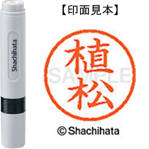 シヤチハタ ネーム６既製 XL-6 0359 植松 4974052405495