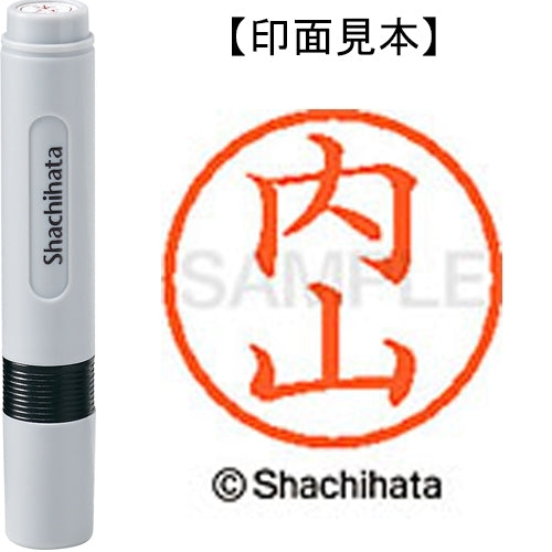 シヤチハタ ネーム６既製 XL-6 0391 内山 4974052405716