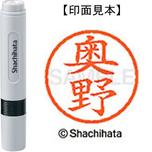 シヤチハタ ネーム６既製 XL-6 0625 奥野 4974052411670