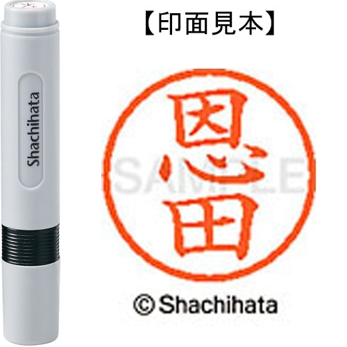 シヤチハタ ネーム６既製 XL-6 0653 恩田 4974052412325