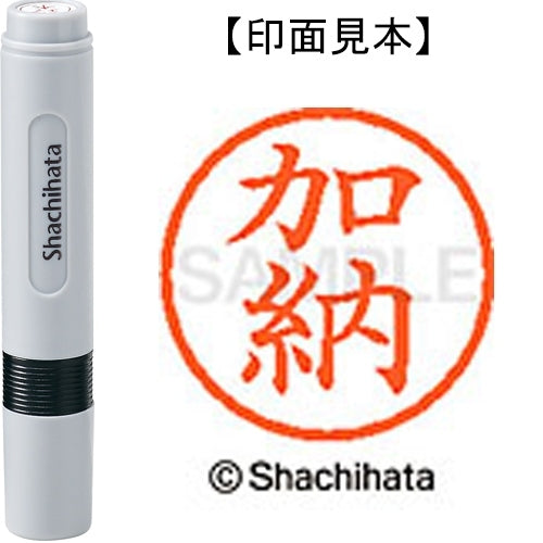 シヤチハタ ネーム６既製 XL-6 0662 加納 4974052412363