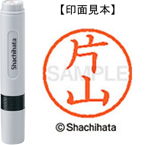 シヤチハタ ネーム６既製 XL-6 0709 片山 4974052412677