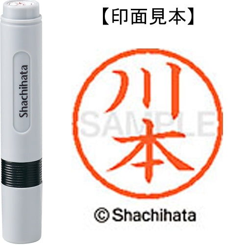 シヤチハタ ネーム６既製 XL-6 0837 川本 4974052419478