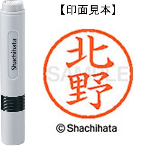 シヤチハタ ネーム６既製 XL-6 0906 北野 4974052420405