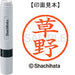 Shachihata Nombre 6 Readymade XL-6 0952 Kusano 4974052420627