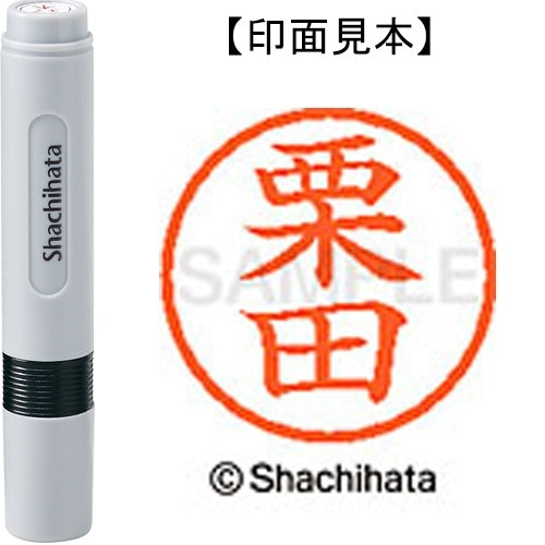 シヤチハタ ネーム６既製 XL-6 0994 栗田 4974052422348