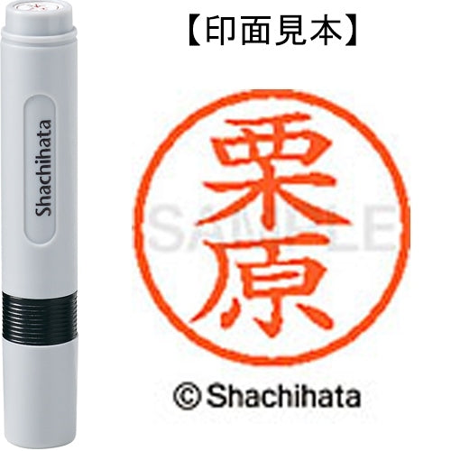 シヤチハタ ネーム６既製 XL-6 0996 栗原 4974052422362