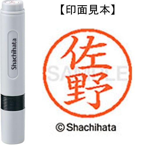 シヤチハタ ネーム６既製 XL-6 1189 佐野 4974052447341