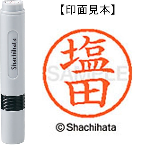 シヤチハタ ネーム６既製 XL-6 1261 塩田 4974052447730