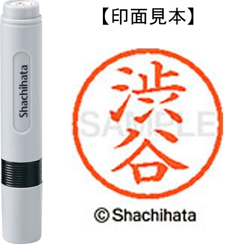 シヤチハタ ネーム６既製 XL-6 1296 渋谷 4974052448522