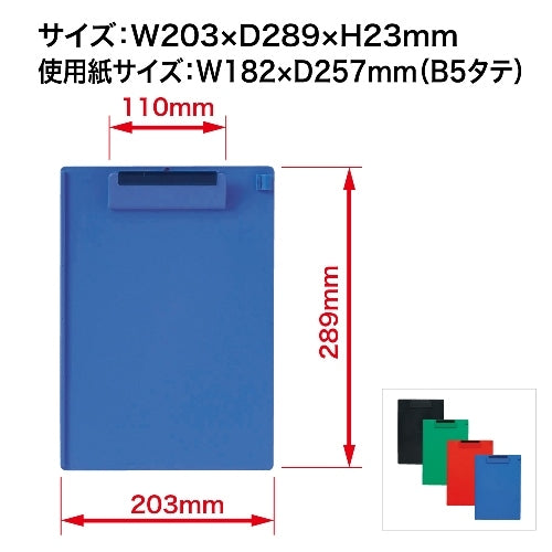 オープン工業 クリップボード CB-300-BU 青 4970115204425