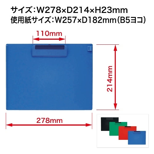 オープン工業 クリップボード CB-301-BU 青 4970115204524