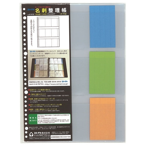 コレクト 名刺カードポケット替 K-610 A4L 10枚 4971711455501