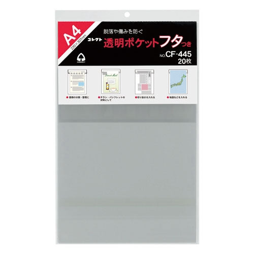 コレクト 透明ポケットフタ付 CF-445 A4用 20枚 4971711119809