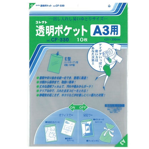 ซองใส CF-330 สำหรับ A3 10 ใบ 4971711116105