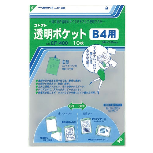 コレクト 透明ポケット CF-400 B4用 10枚 4971711116006