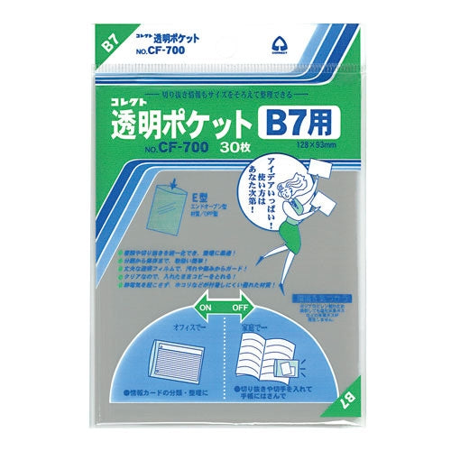 コレクト 透明ポケット CF-700 B7用 30枚 4971711115306